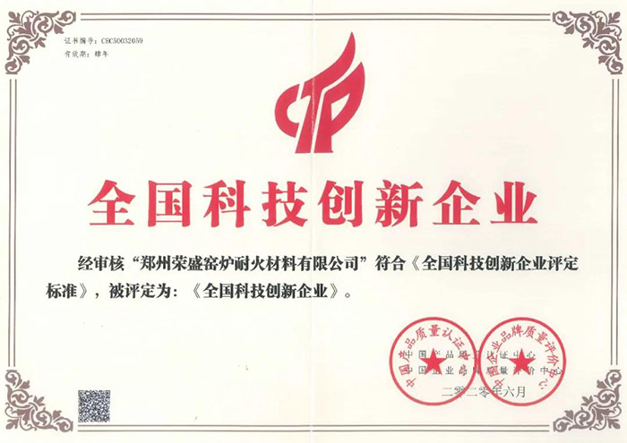 熱烈祝賀榮盛耐材獲得“科技創(chuàng)新企業(yè)”榮譽稱號 熱烈祝賀榮盛耐材獲得“科技創(chuàng)新企業(yè)”榮譽稱號